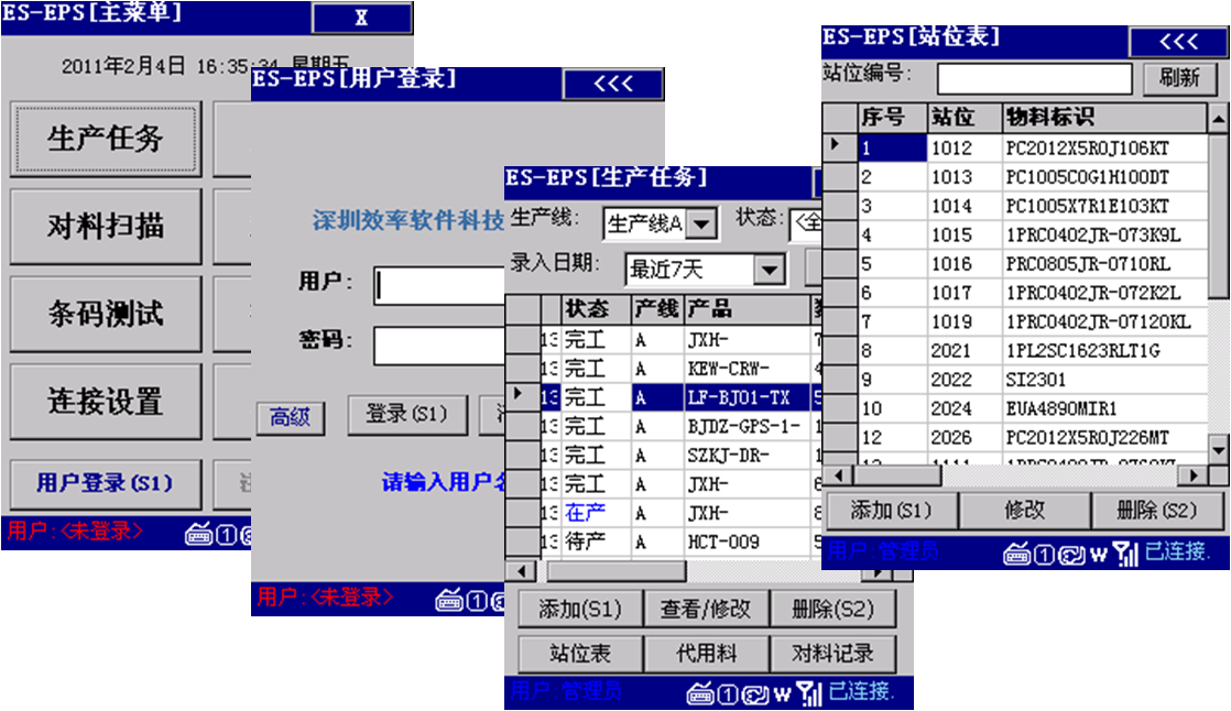 SMT上料防错系统PDA端操作界面