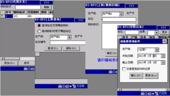 SMT上料防错系统PDA端操作界面