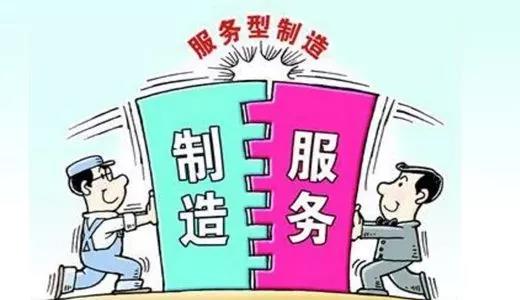 制造业服务化转型开启智能服务新时代