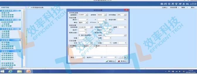 效率科技WMS仓库管理系统条码打印管理