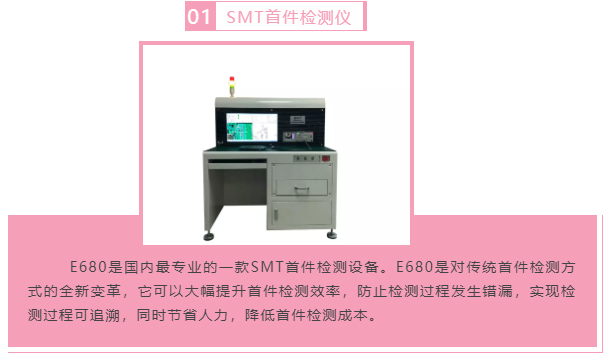 SMT首件检测仪