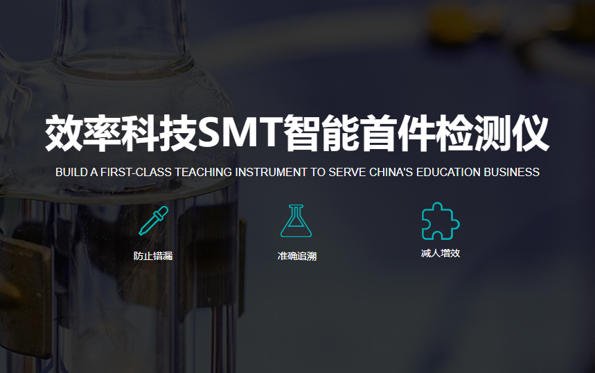 SMT首件检测仪的使用意义