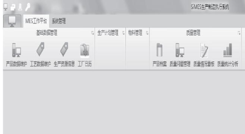 MES系统部分界面